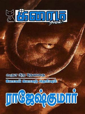 cover image of Pogap Pogath Theriyum and Ootha Nira Thevathai